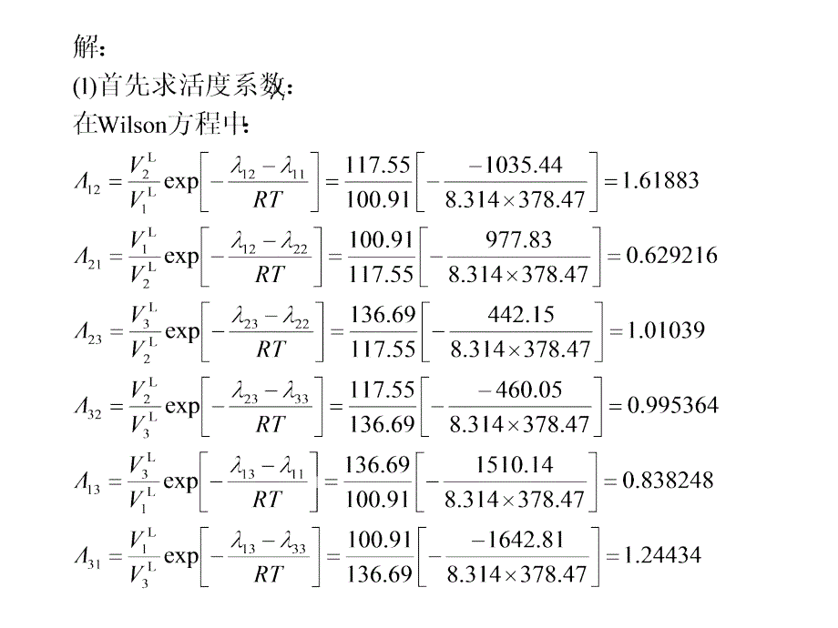 分离过程答案37158144_第3页