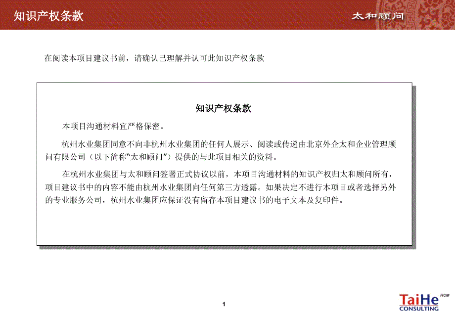 杭州水业集团咨询方案项目建议书_第2页