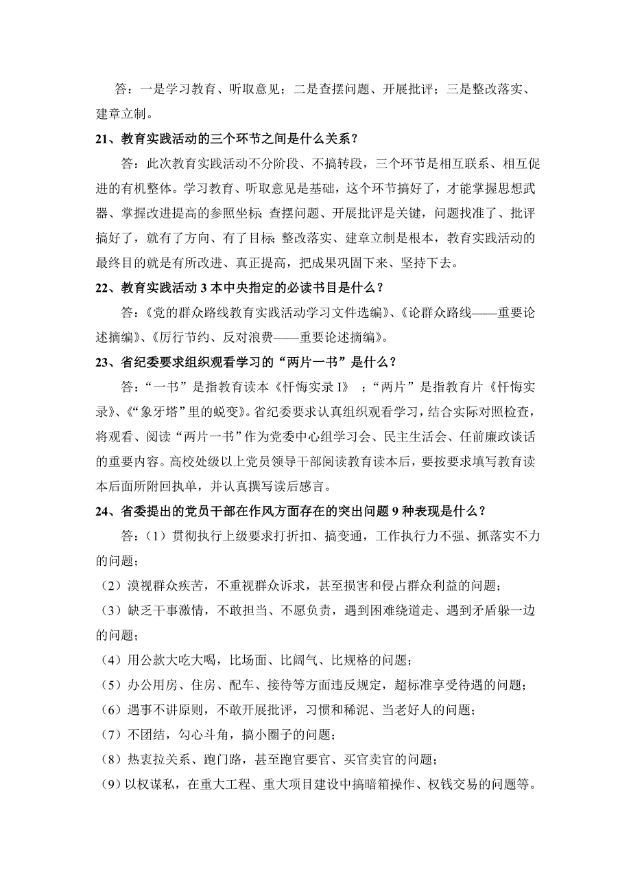 群众路线教育实践活动基础知识问答_第4页