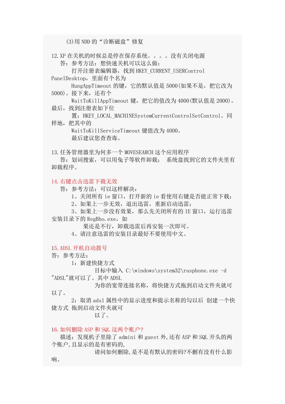 关于电脑日常使用的相关问题集_第4页