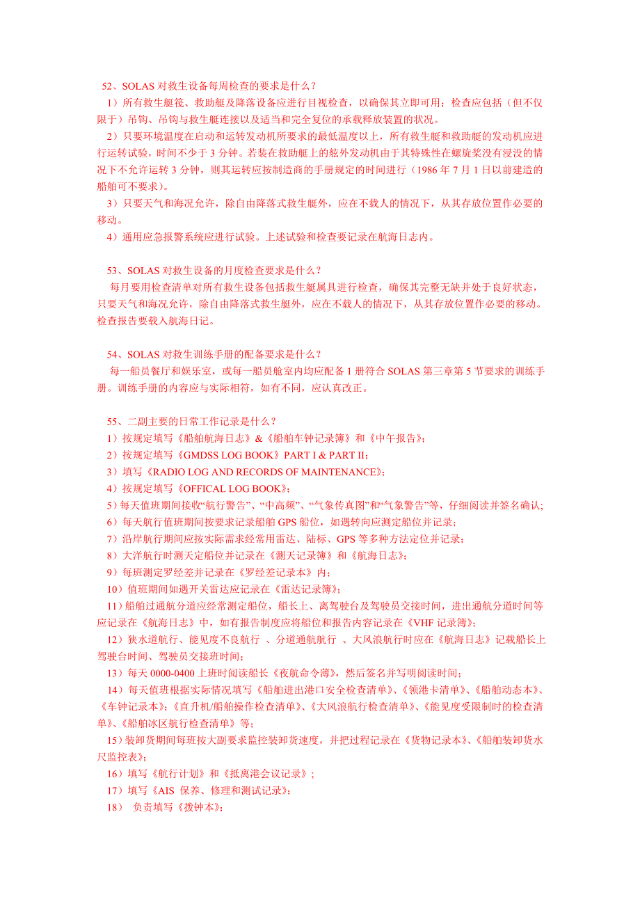 SOLAS对救生设备的月度检查要求_第1页