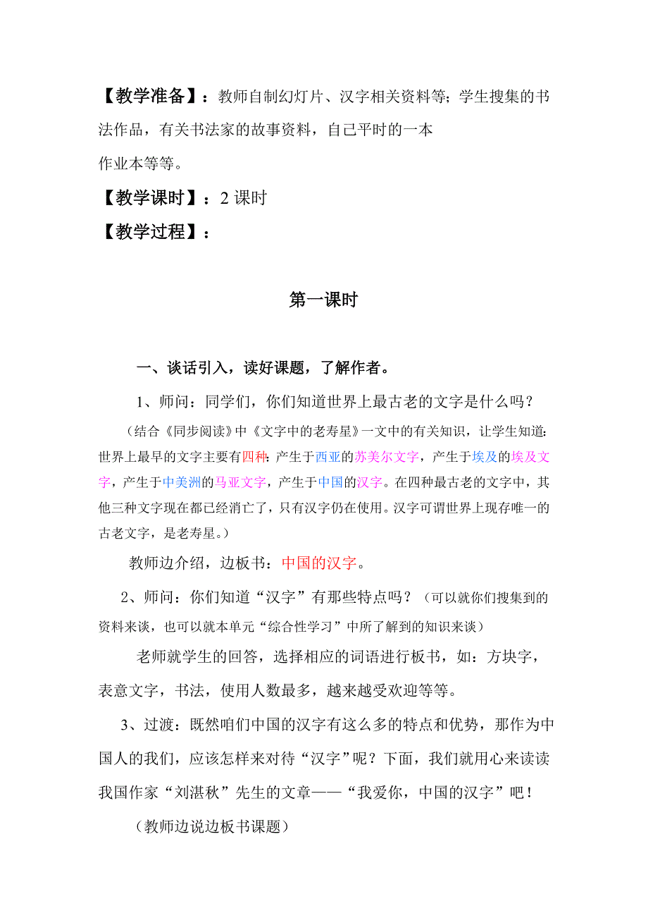 2013年西师版语文第十册《我爱你_中国汉字》教案_第3页