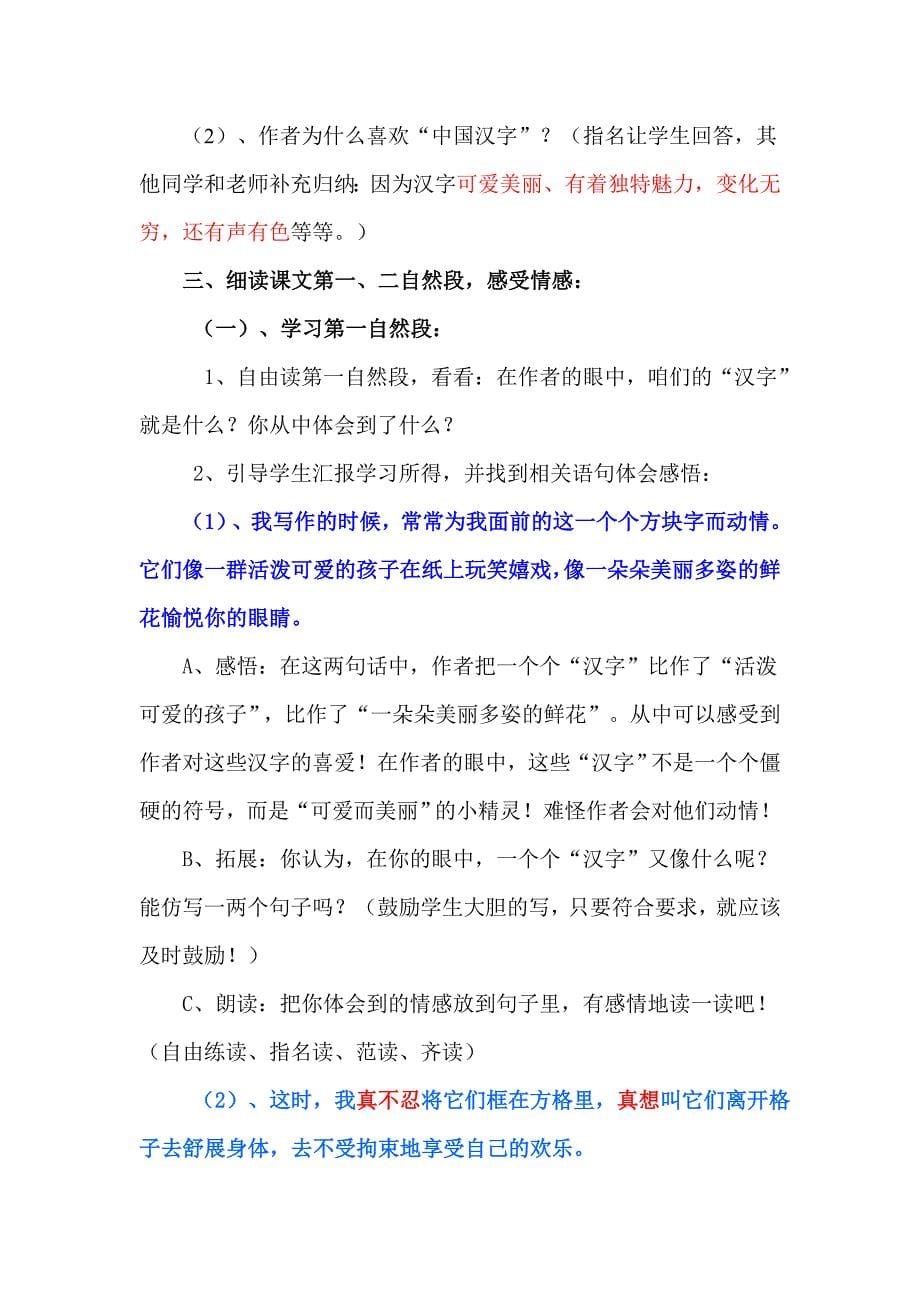 2013年西师版语文第十册《我爱你_中国汉字》教案_第5页