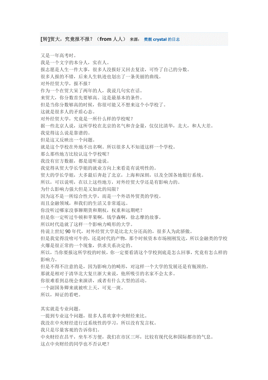 UIBE新生攻略之三：前辈经验3(《贸大,究竟报不报？》)_第1页
