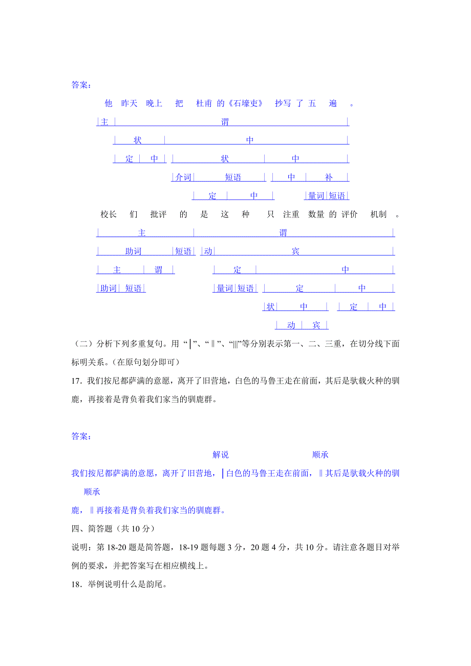 2011年6月现代汉语考试模拟题_第4页