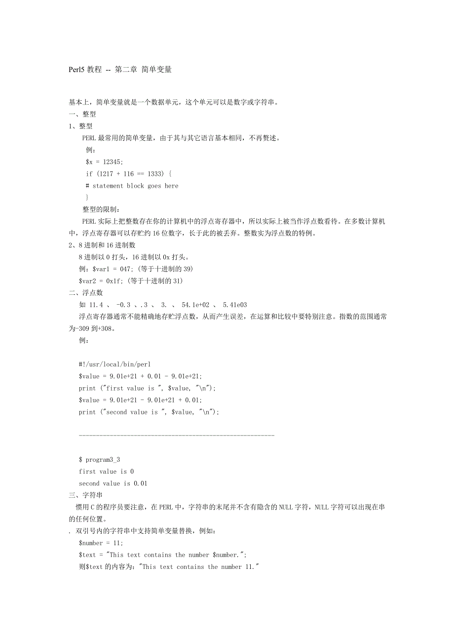 perl教程_第3页