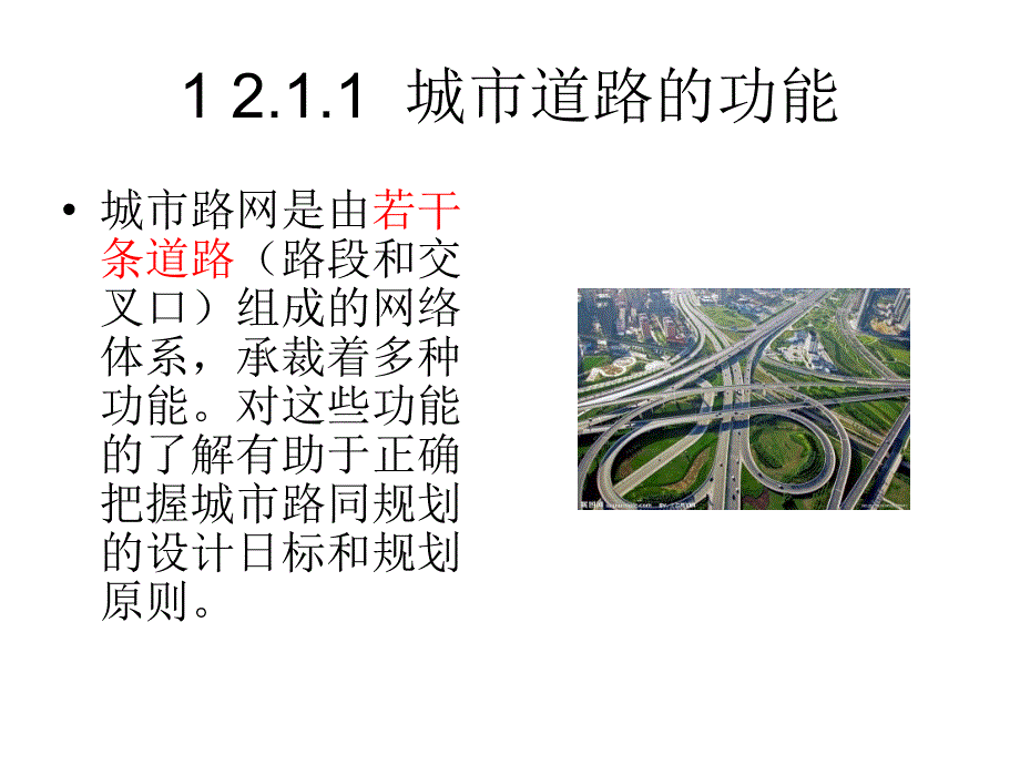 城市道路规划_第2页