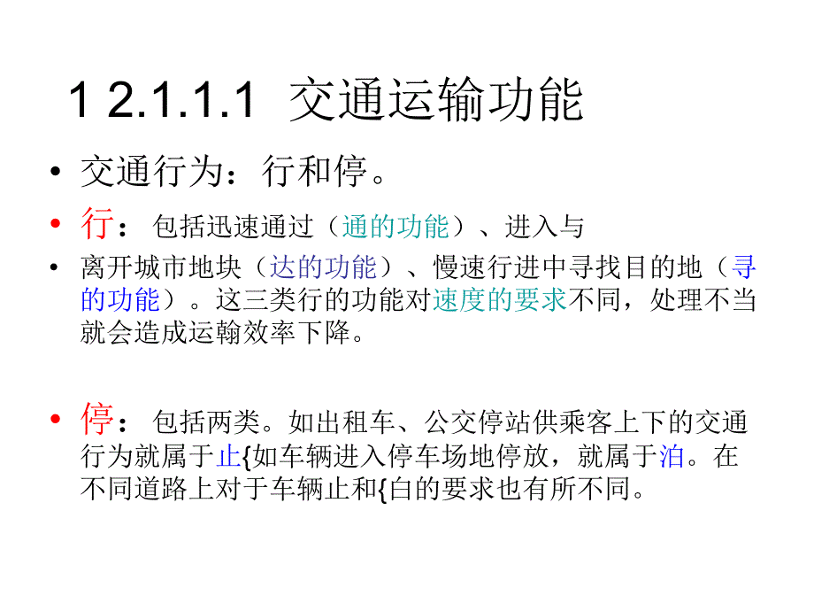 城市道路规划_第4页