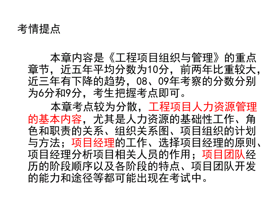 工程项目的人力资源管理_第2页