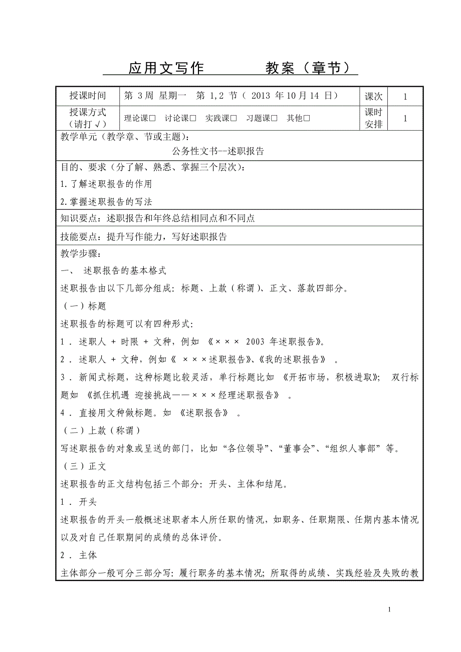 公务性文书--述职报告_第1页