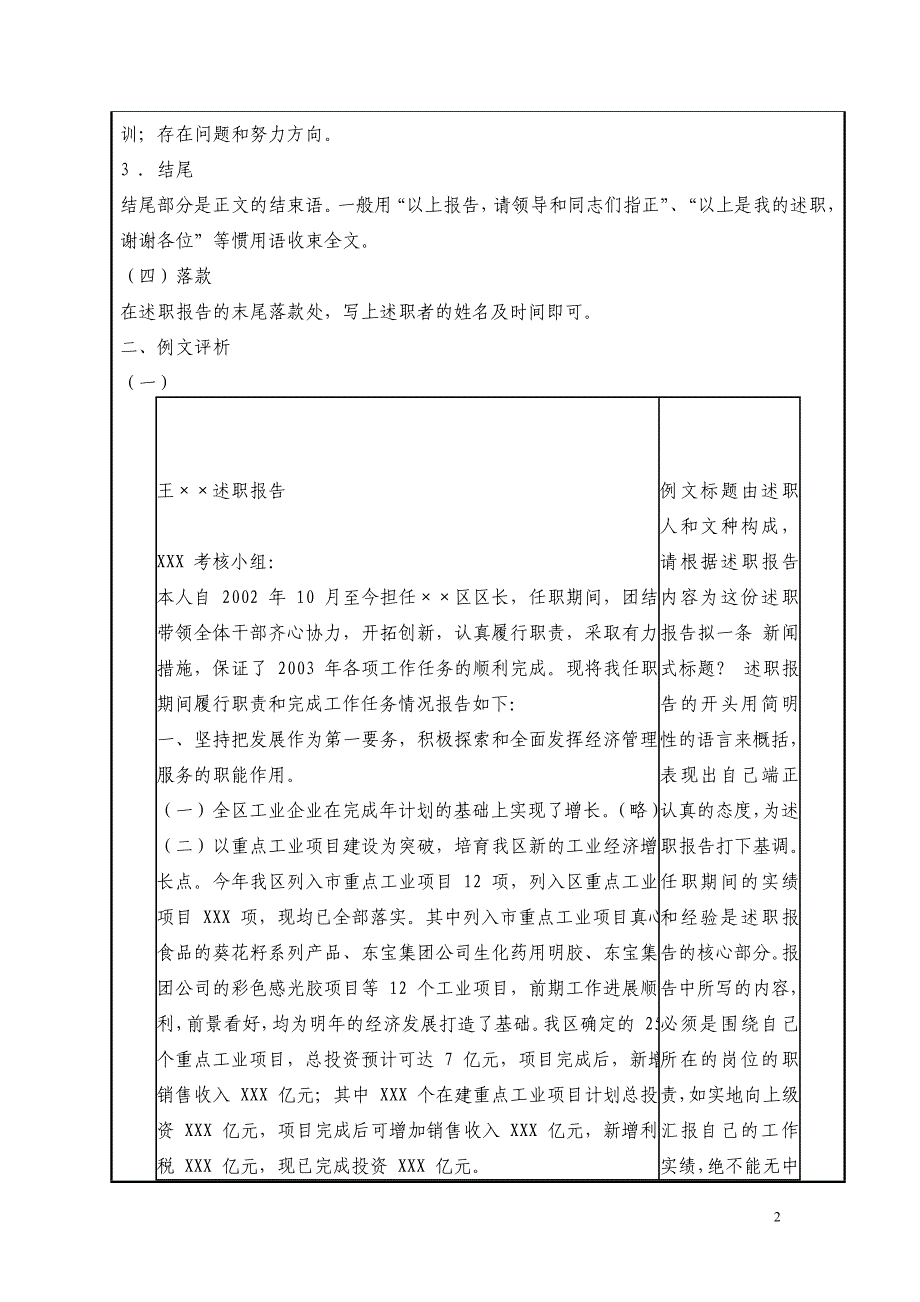 公务性文书--述职报告_第2页