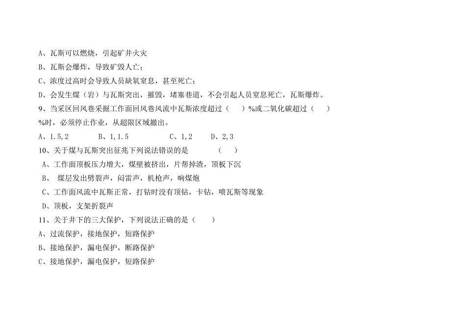 玛纳斯天利煤业有限责任公司《煤矿安全规程》考试题(第四编、煤矿工人应知应会手册)_第4页