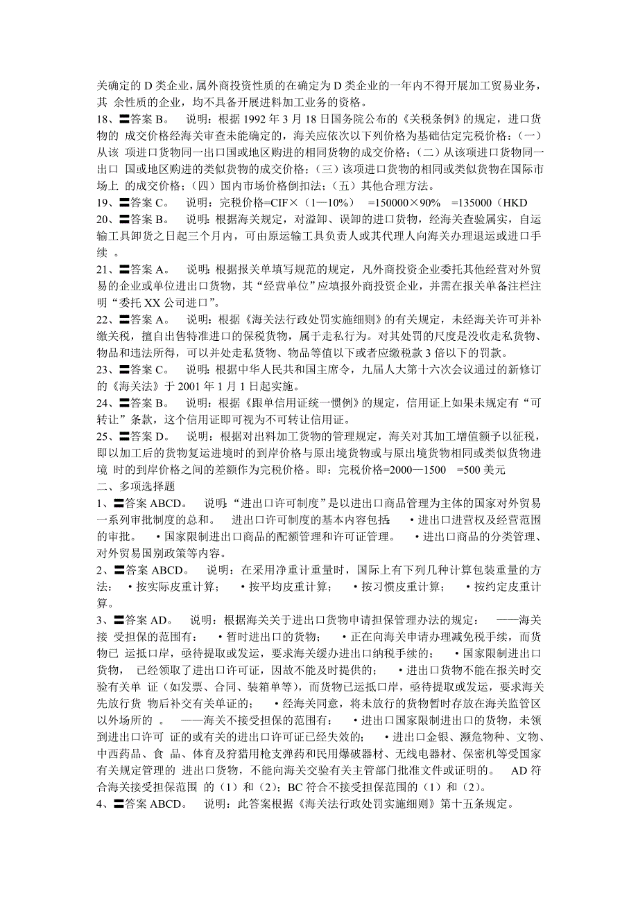 2006报关考试试题及分析_第2页