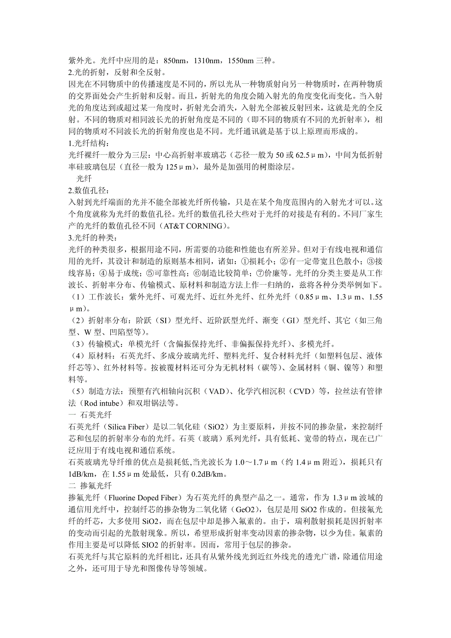 微细的光纤封装在塑料护套中,使得它能够弯曲而不至于断裂_第3页