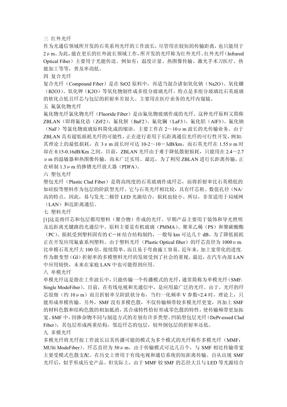 微细的光纤封装在塑料护套中,使得它能够弯曲而不至于断裂_第4页