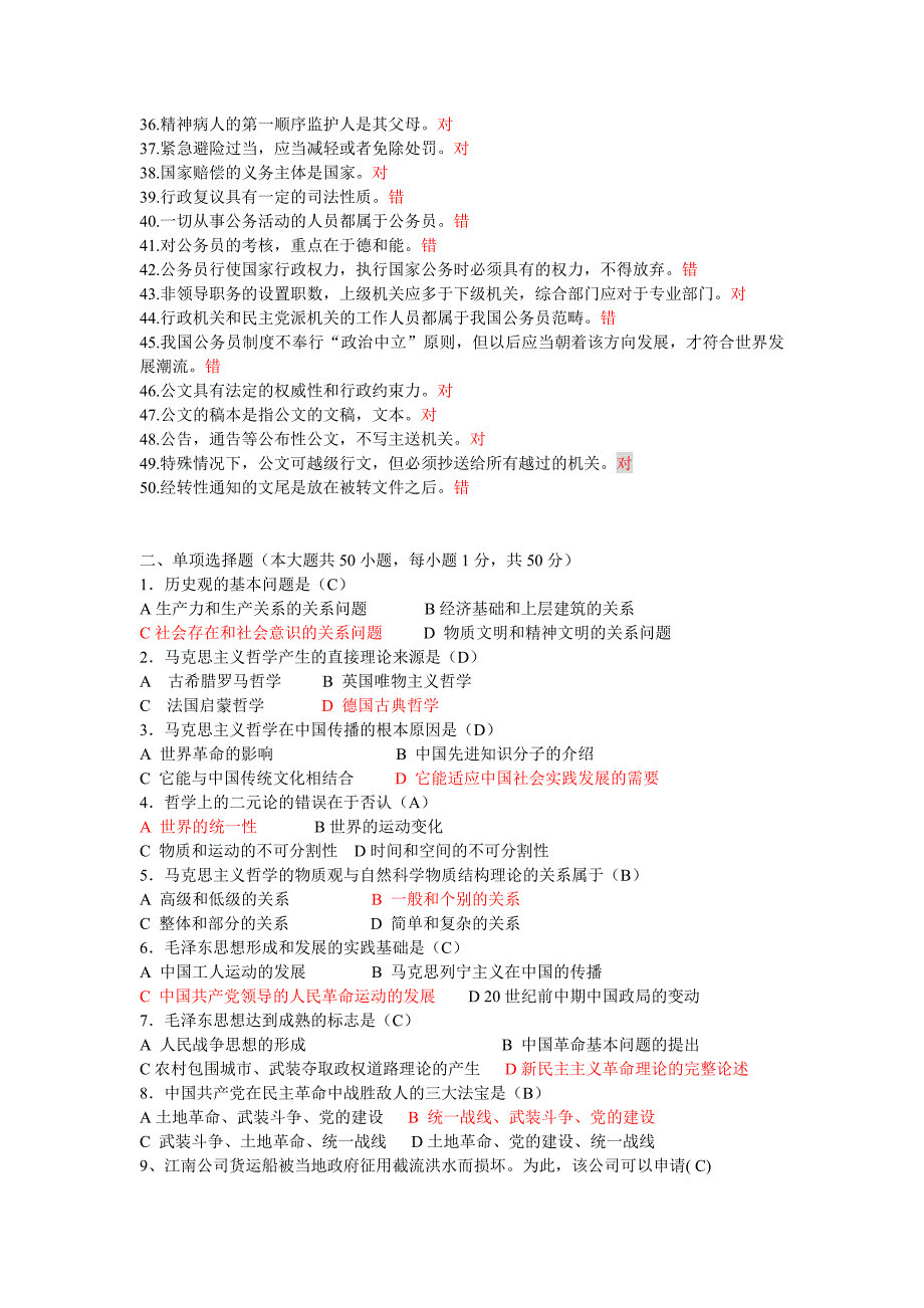 2014综合基础知识试题及答案_第2页