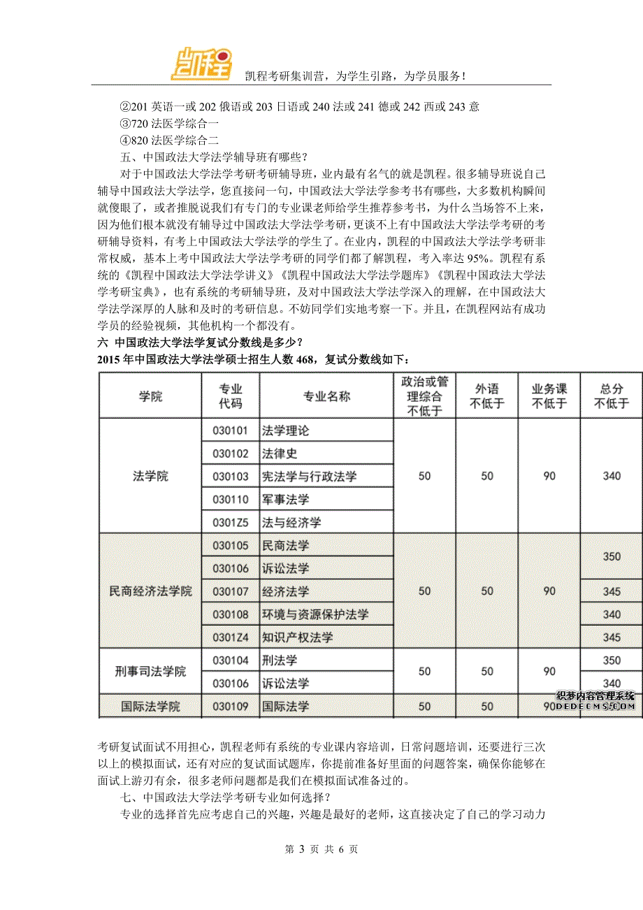 中国政法大学法学考研参考书有哪些_第3页