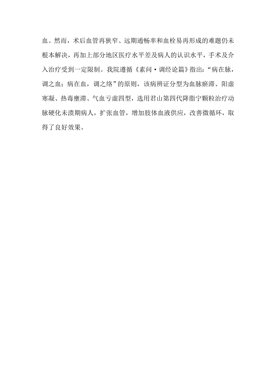 中药治疗下肢动脉硬化闭塞症56例观察((山东省中医院)_第3页