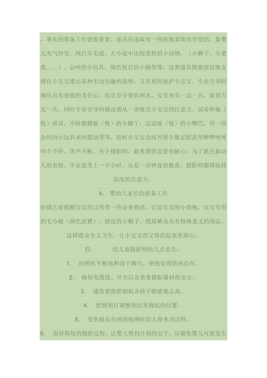 儿童摄影师摄影宝典_第5页