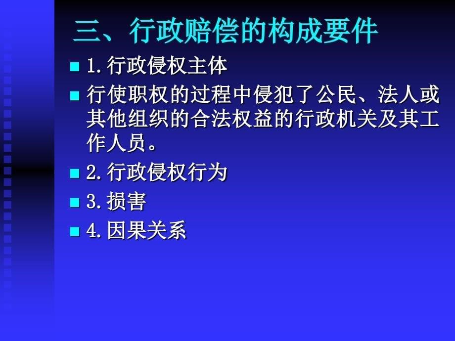 行政与行政诉讼法第六部分(2)_第5页