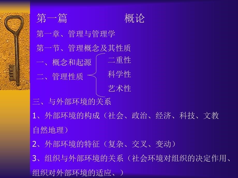 管理类管理学基础(10)_第5页