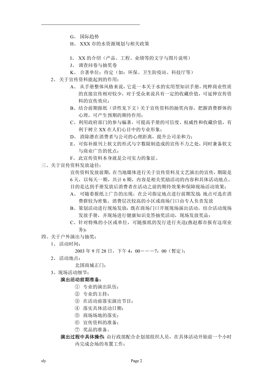 河北省xx实业有限公司策划案_第2页