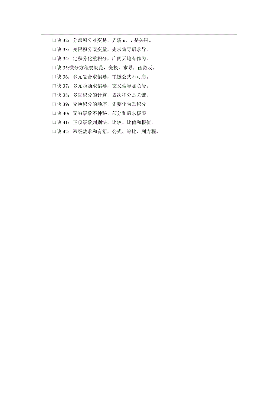 【2015考研数学】42句必背口诀_第2页