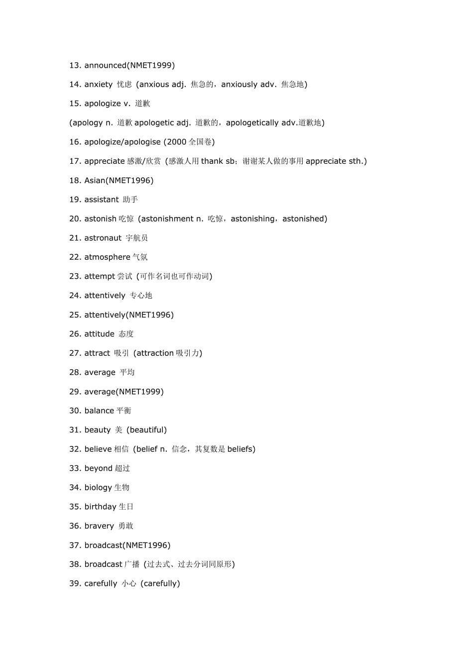 2012高考英语单词拼写必背全表[1]_第5页