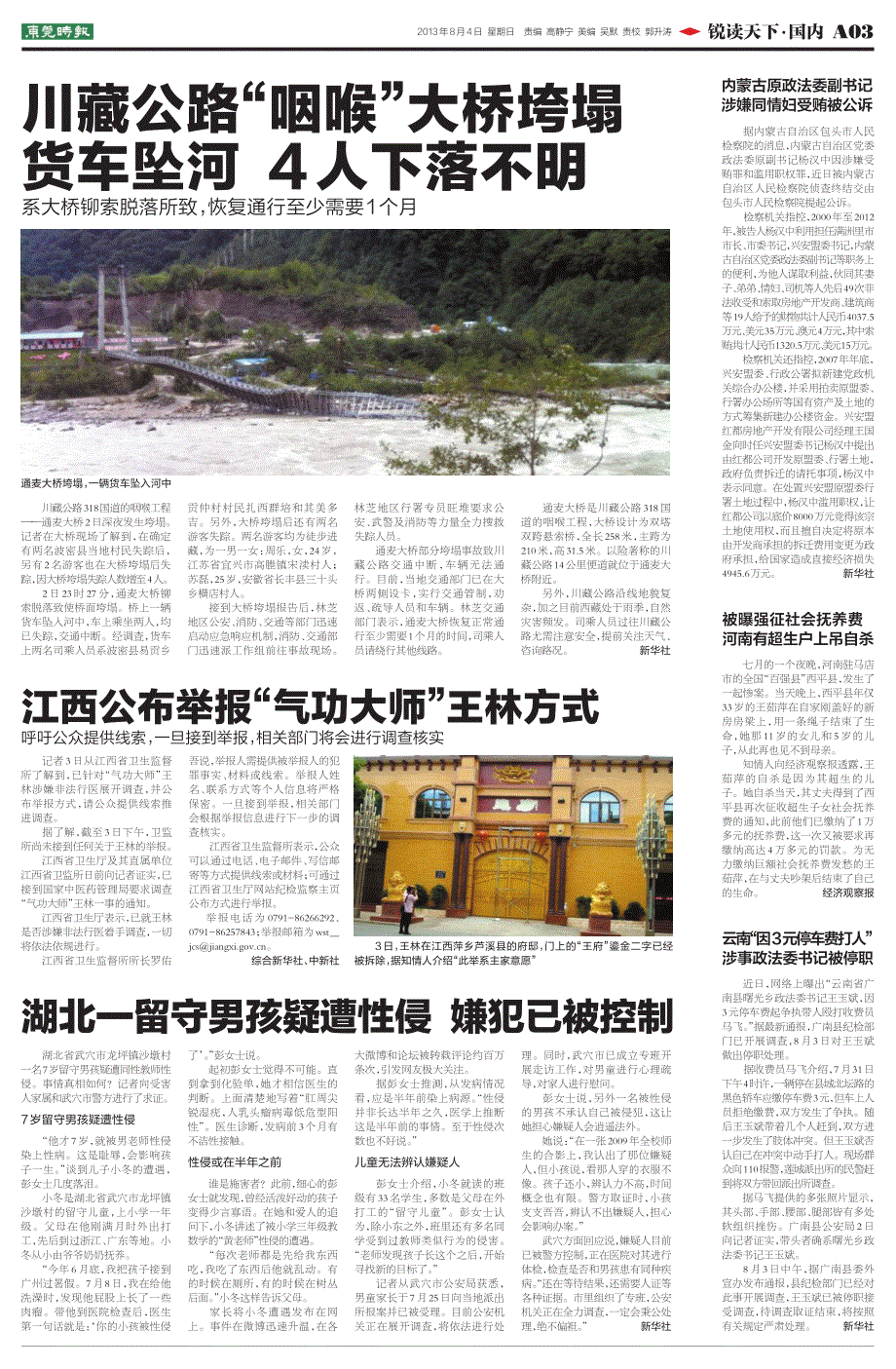 川藏公路咽喉大桥垮塌_第1页