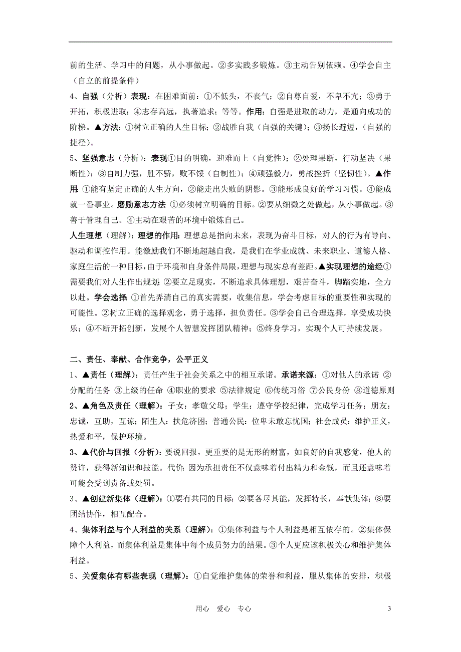 【2012中考最新】政治必背重点知识点_第3页