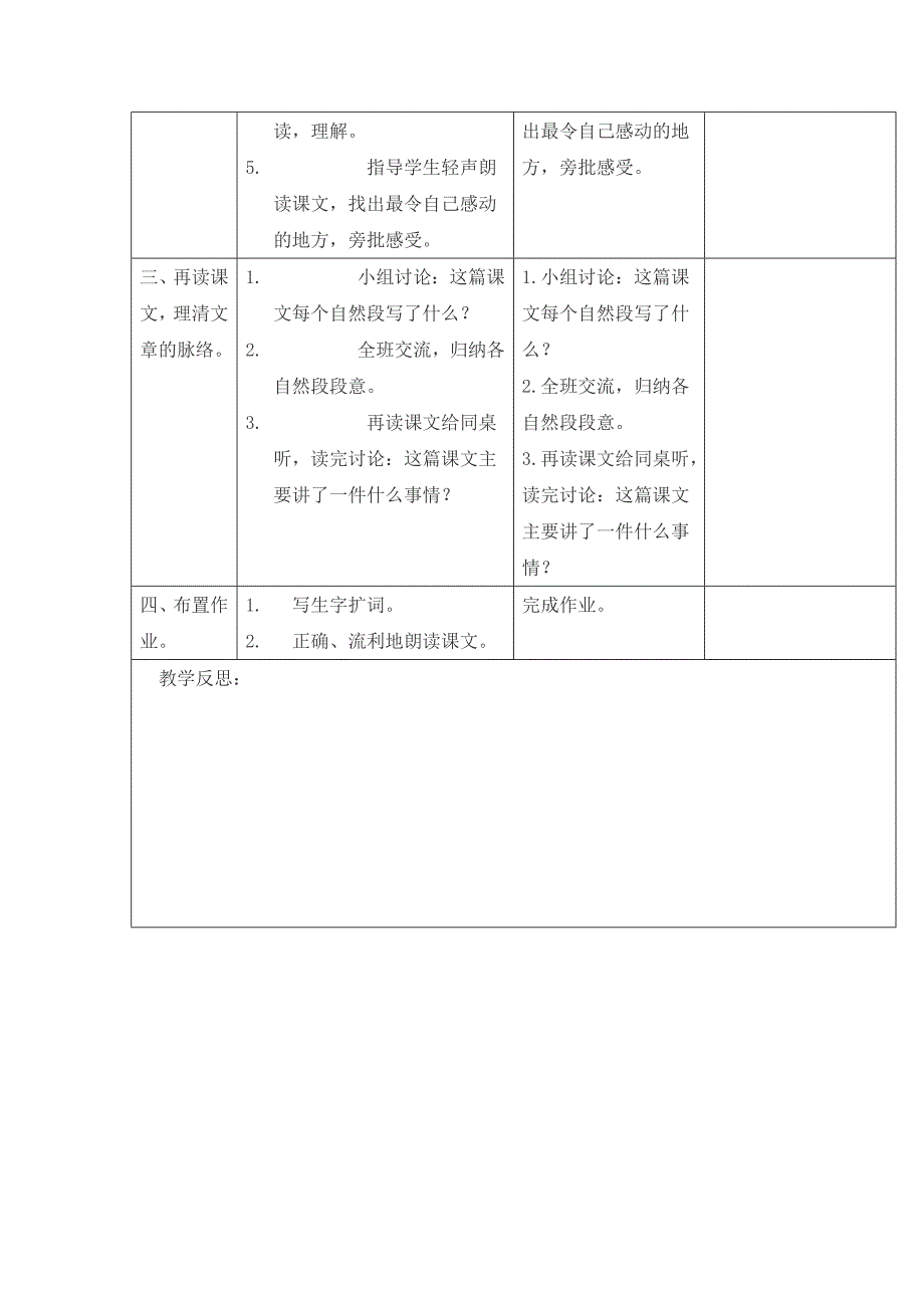 2013年西师版语文第六册《巴金给家乡孩子的信》教案_第2页