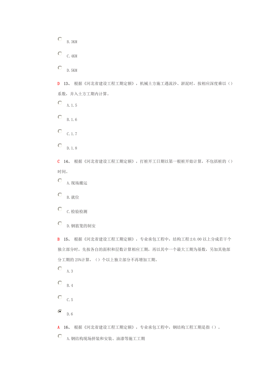 2015年河北省造价员继续教育试卷(满分卷)_第4页