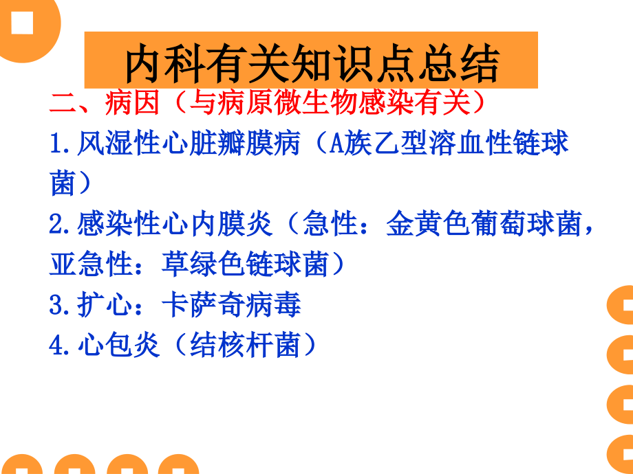 看书-----注意不同疾病之间的联系,学会总结_第3页