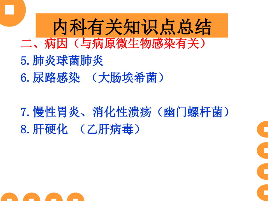 看书-----注意不同疾病之间的联系,学会总结_第4页