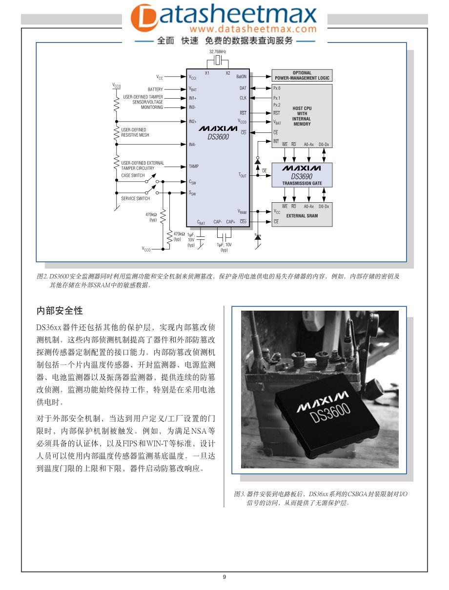 通信网络-实现密钥的物理安全_第3页