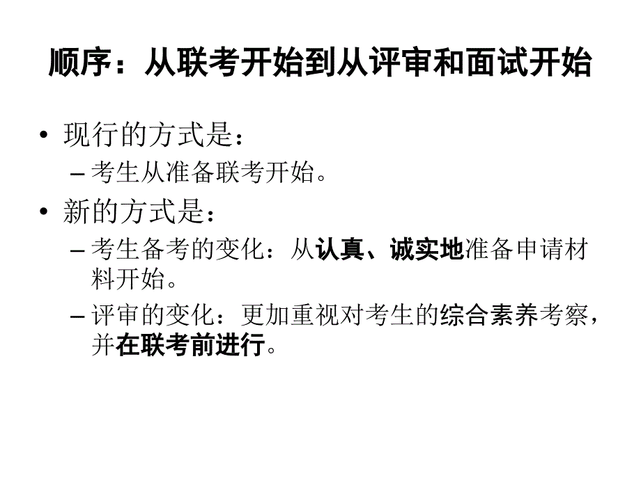 清华mba招生改革-之如何改革_第4页