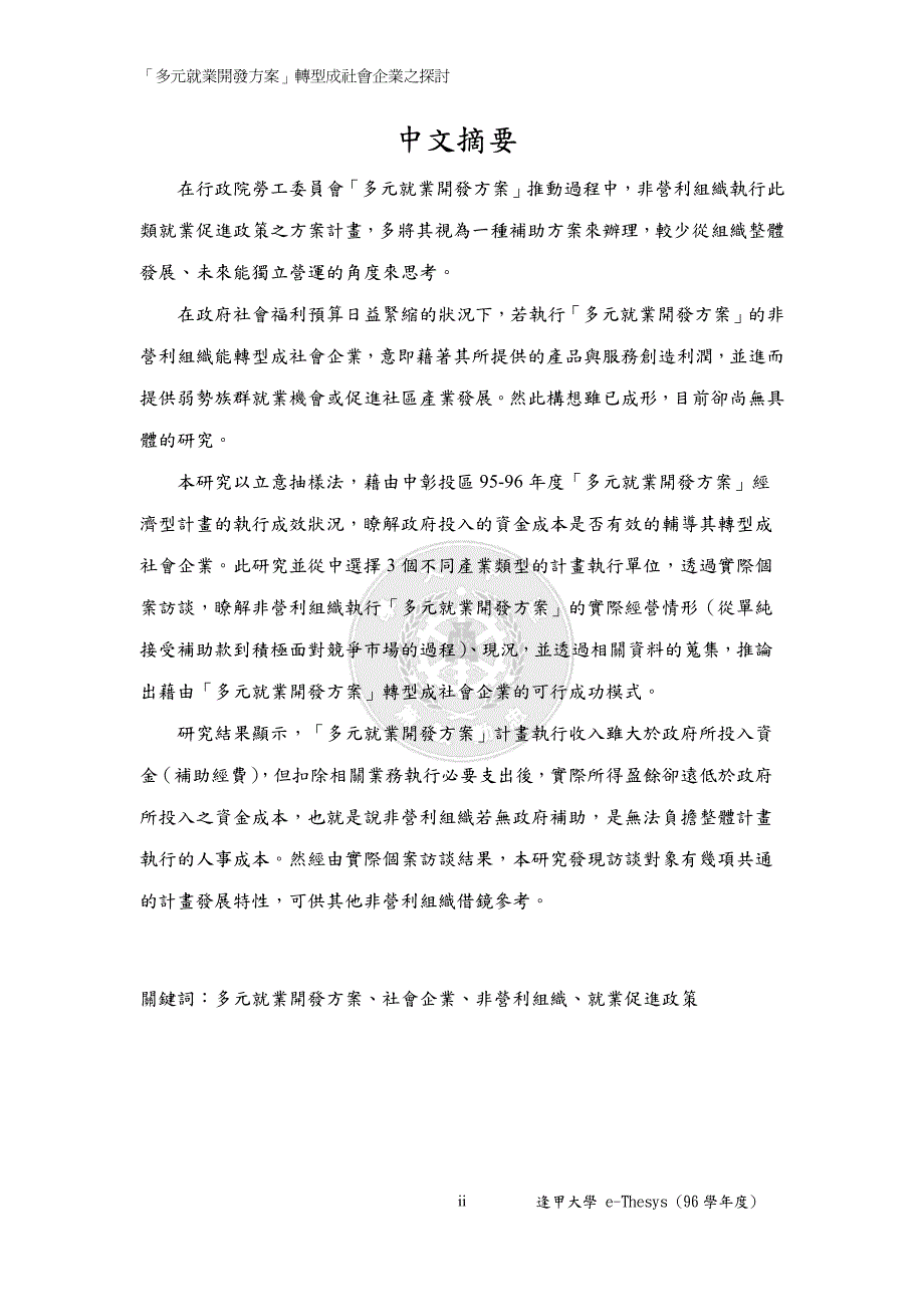 多元就业开发方案_第4页