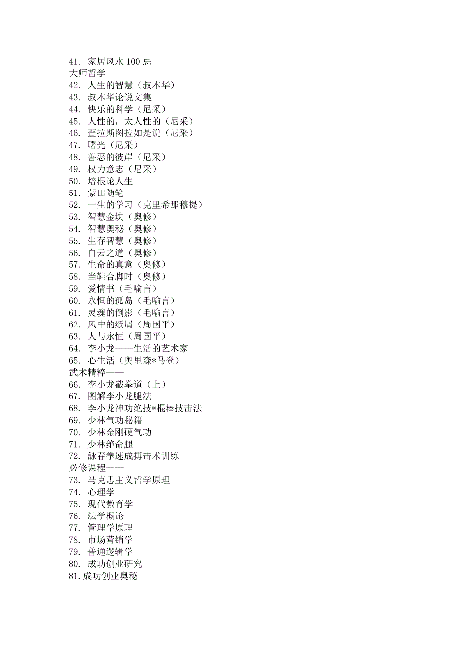 100本人生必读书_第2页