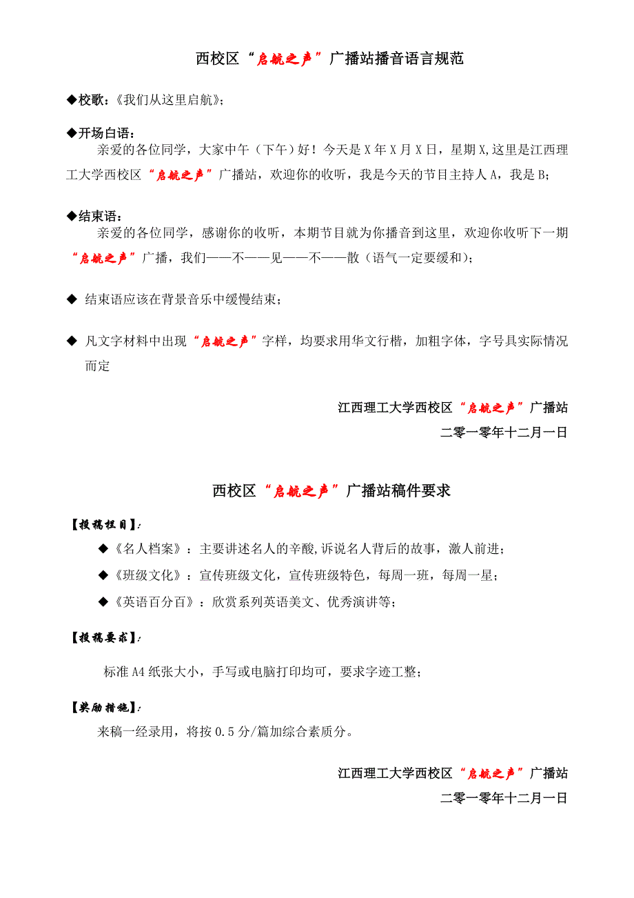 江西理工大学西校区校园广播全面改版升级_第2页