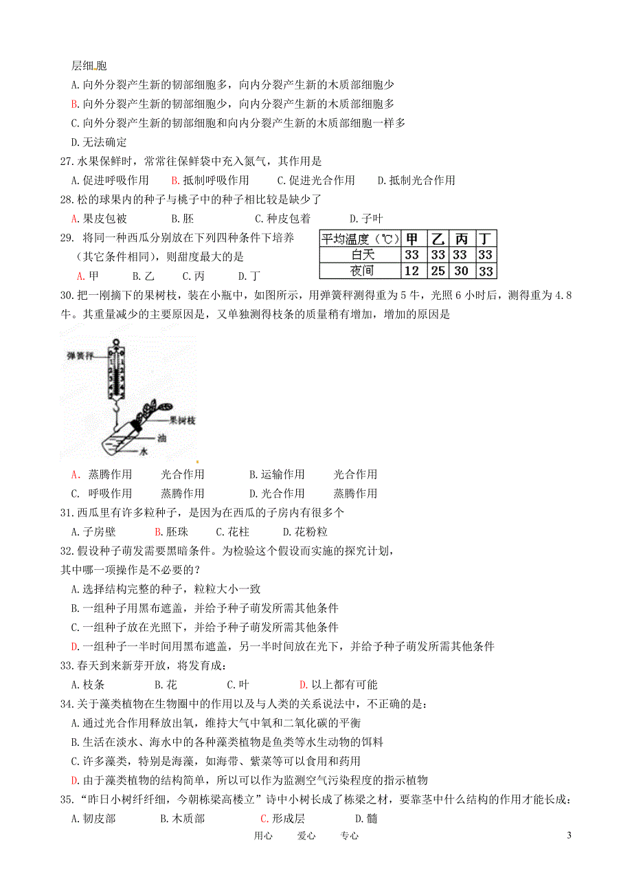 山东省文登实验中学2011-2012学年七年级生物下学期期中质量检测试题(无答案)_第3页