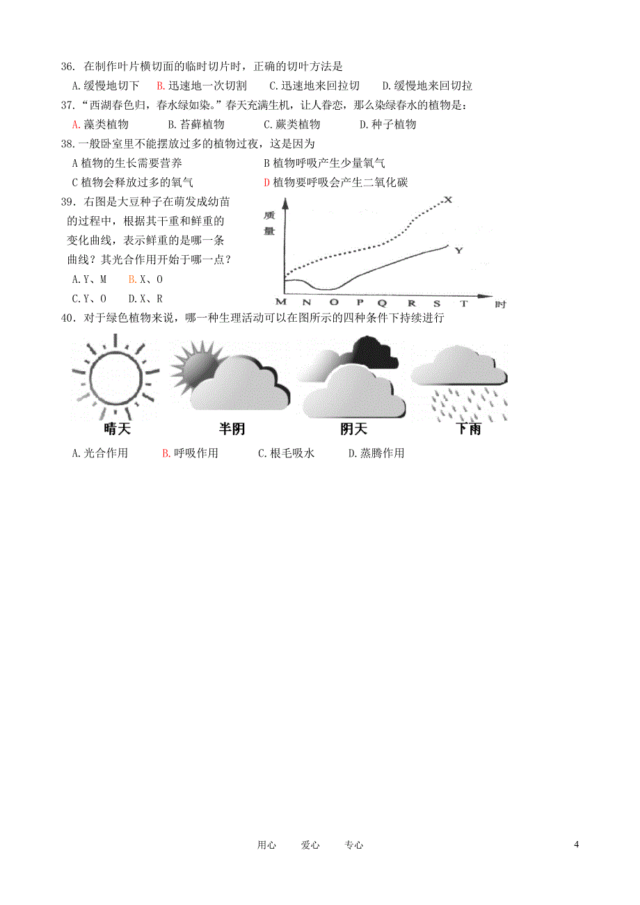 山东省文登实验中学2011-2012学年七年级生物下学期期中质量检测试题(无答案)_第4页