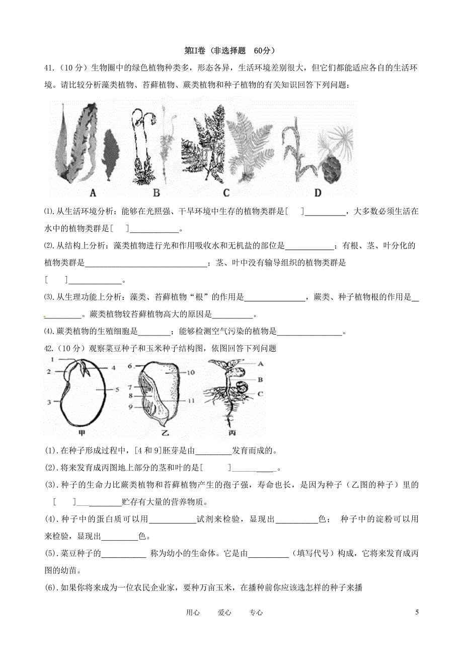 山东省文登实验中学2011-2012学年七年级生物下学期期中质量检测试题(无答案)_第5页