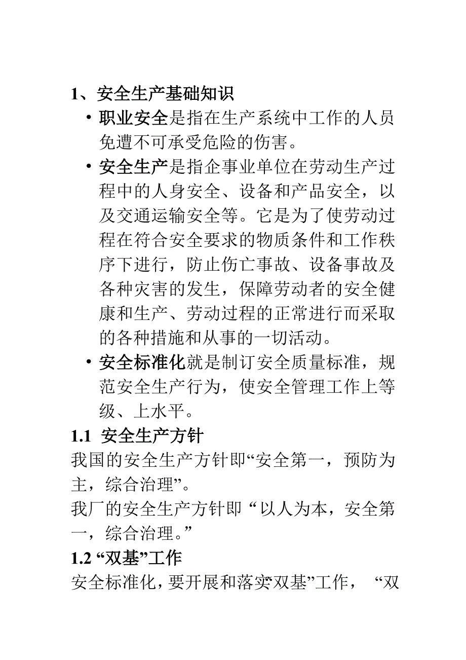 作业------安全生产感想_第2页