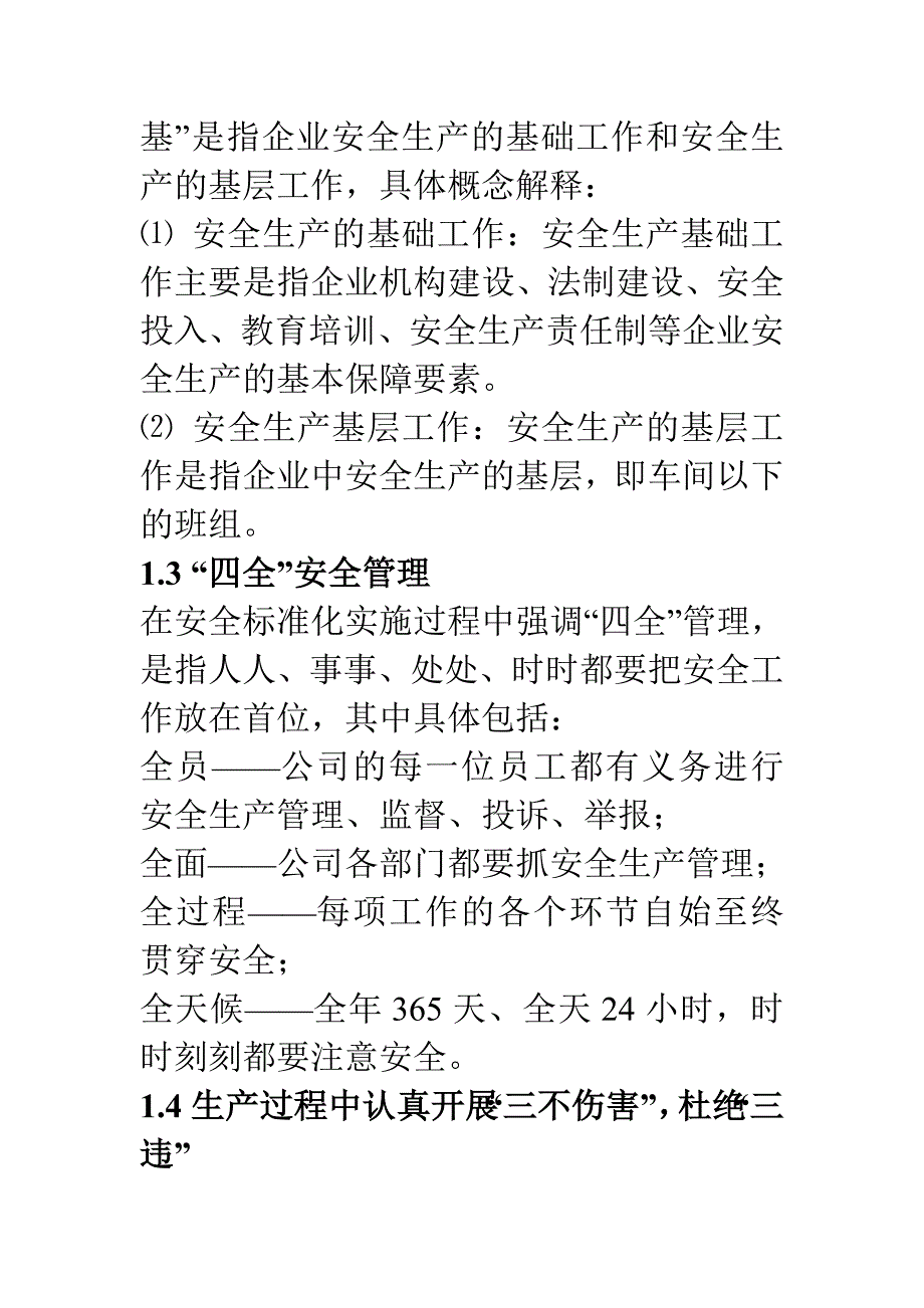 作业------安全生产感想_第3页