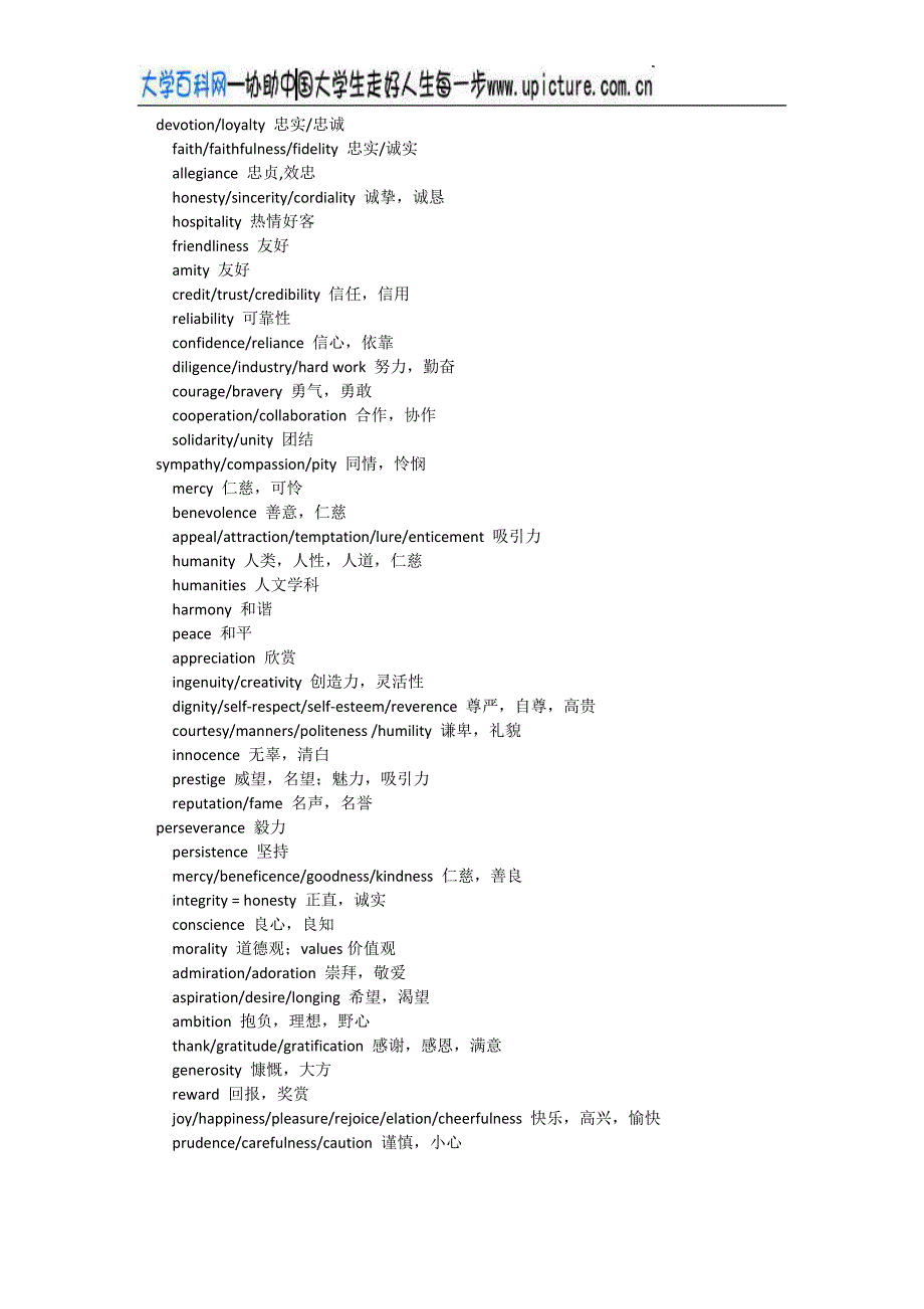 考研英语褒义词词汇汇总_第1页