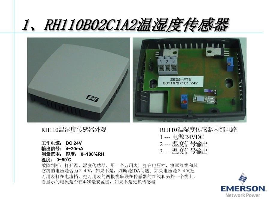 端局常用设备概述_第5页