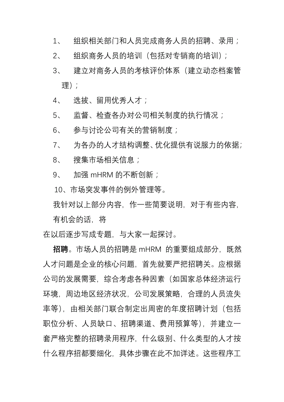 市场人力资源理论与实务_第3页