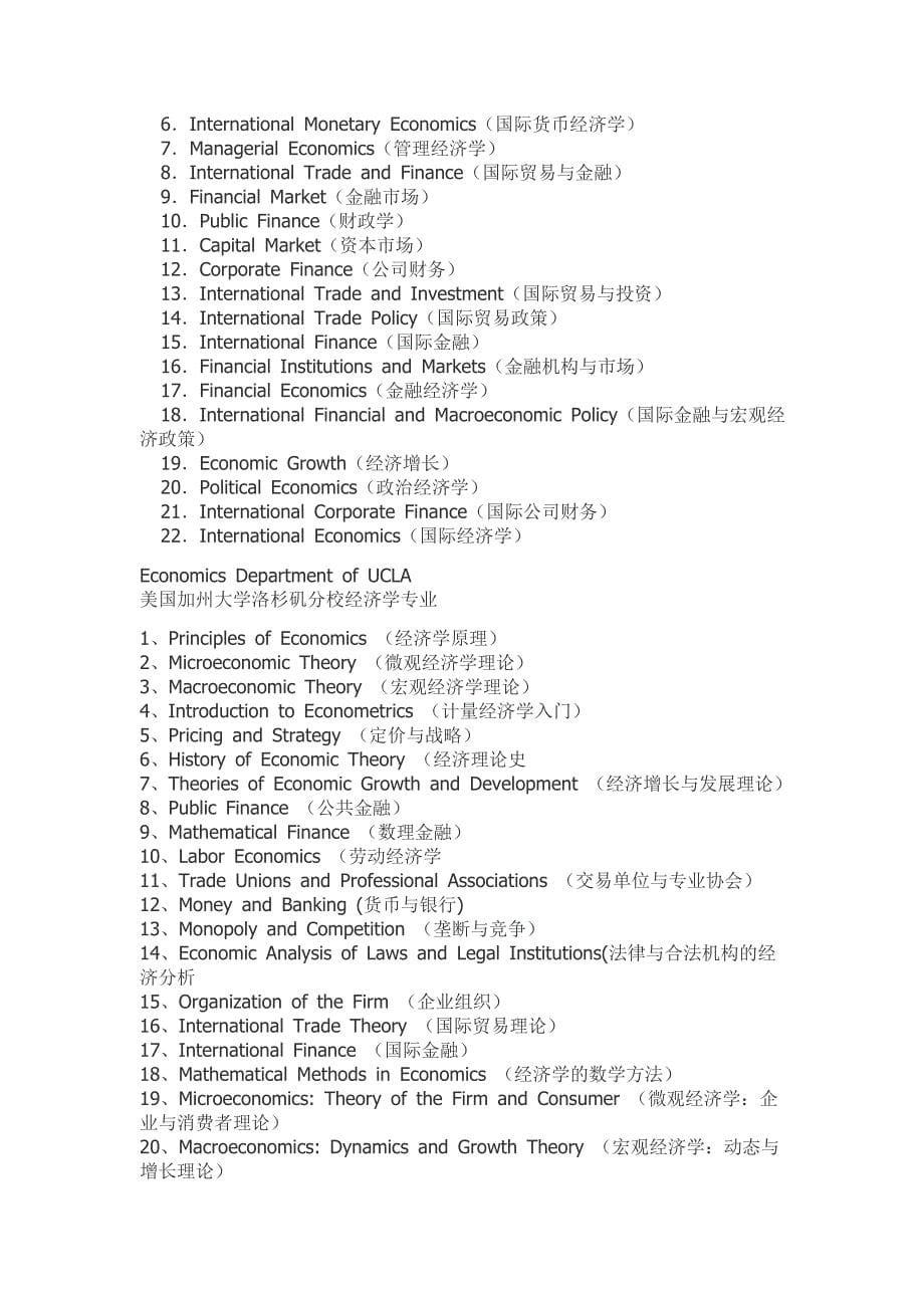 金融课程，看看国外顶级大学金融学什么_第5页