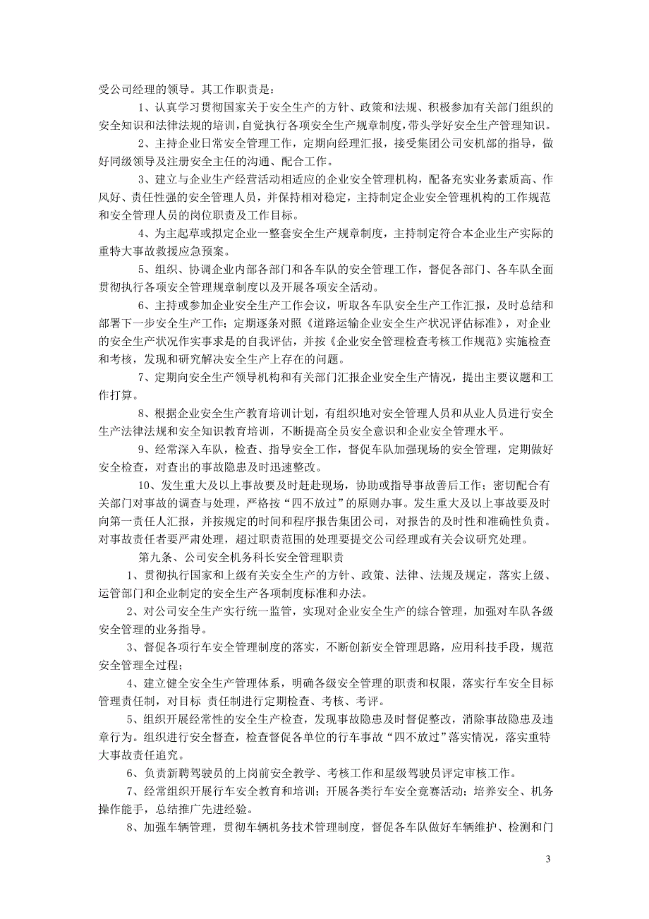 论文—绍兴市汽车运输集团有限公司公交分公司行车安全管理办_第3页