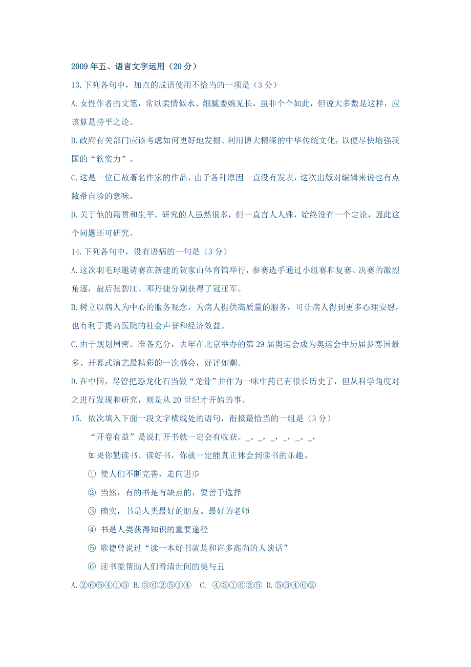 2009-2013年辽宁高考语言文字运用_第1页